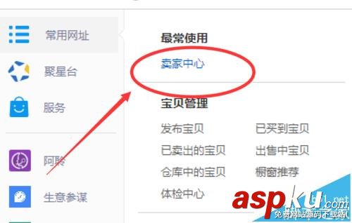 瀏覽器,千牛,賣家中心