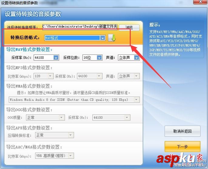 超級轉(zhuǎn)換秀如何轉(zhuǎn)換音頻格式?超級轉(zhuǎn)換秀轉(zhuǎn)換音頻格式圖文教程 超級轉(zhuǎn)換秀,音頻格式