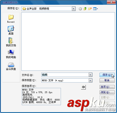 使用會聲會影編輯好視頻素材之后如何進行保存 會聲會影,視頻素材