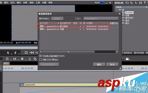 edius時間線素材丟失該怎么辦? edius素材丟失的解決辦法 edius,素材丟失