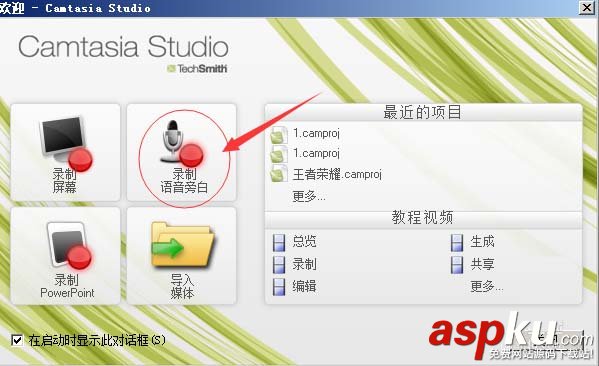 Camtasia Studio怎么設置錄音向導? Camtasia,錄音