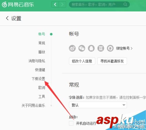 網易云音樂歌曲緩存文件在哪?如何更改緩存目錄? 網易云音樂,緩存
