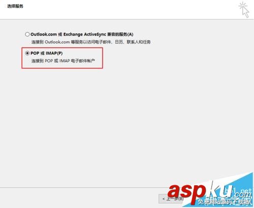 Outlook怎么添加微軟官方郵箱? Outlook,郵箱