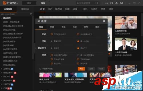 芒果TV怎么設置不從中斷位置開始播放? 芒果TV