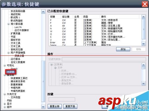 foobar2000,音頻播放器,快捷鍵