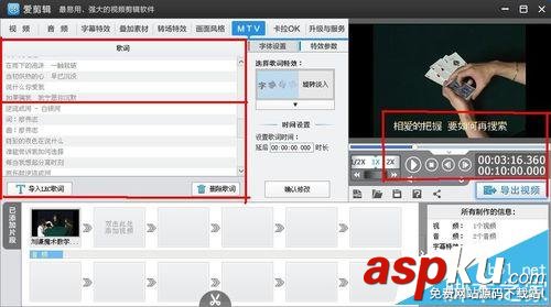 愛剪輯怎么給一個(gè)視頻添加多段歌詞? 愛剪輯,歌詞