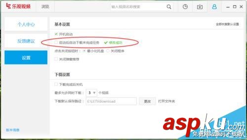 樂視視頻怎么禁止自動下載未完成的任務? 樂視視頻