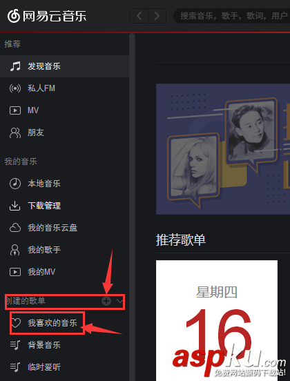 網易云音樂app怎么給歌曲創建分組? 網易云音樂