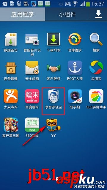 錄音存證寶錄音