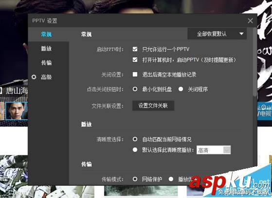 PPTV聚力視頻同時任務(wù)上限數(shù)在哪里設(shè)置? PPTV,視頻