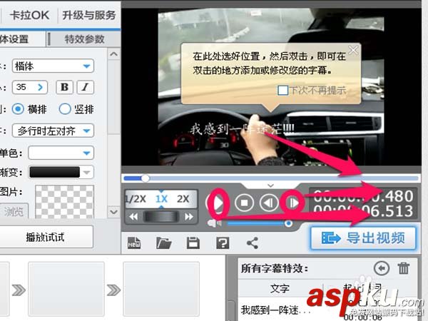 愛剪輯怎么給視頻插入配對文字? 愛剪輯