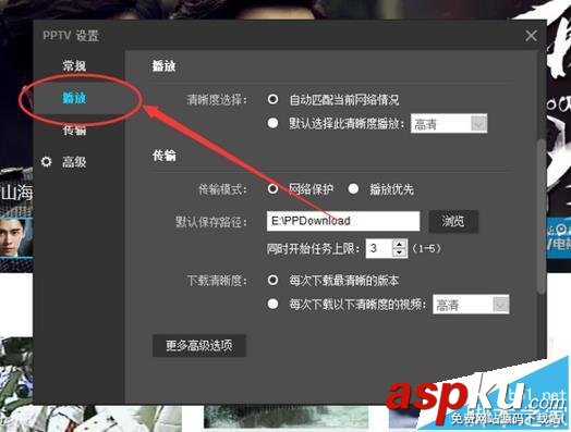 PPTV聚力視頻同時任務(wù)上限數(shù)在哪里設(shè)置? PPTV,視頻