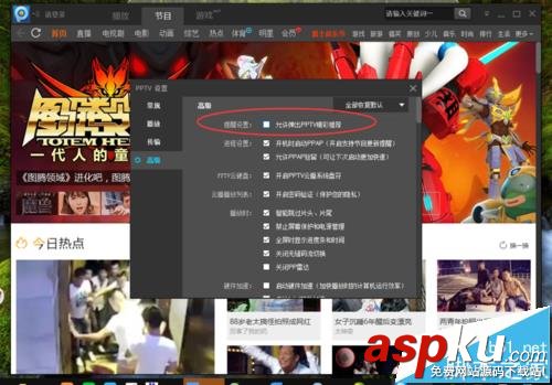 pptv聚精彩怎么取消? 取消PPTV精彩推薦的教程 PPTV,聚精彩