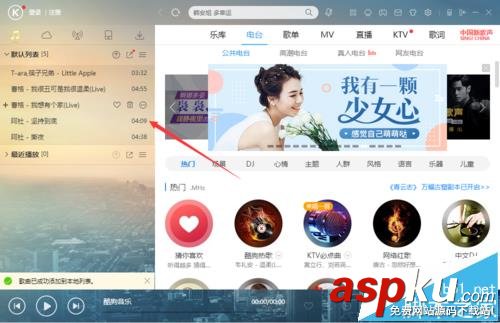 酷狗音樂怎么添加本地歌曲文件夾? 酷狗音樂,列表