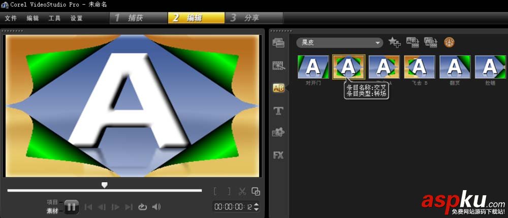 會(huì)聲會(huì)影怎么給視頻制作專業(yè)的轉(zhuǎn)場(chǎng)特效? 會(huì)聲會(huì)影,轉(zhuǎn)場(chǎng)特效