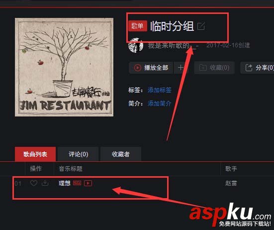 網易云音樂app怎么給歌曲創建分組? 網易云音樂