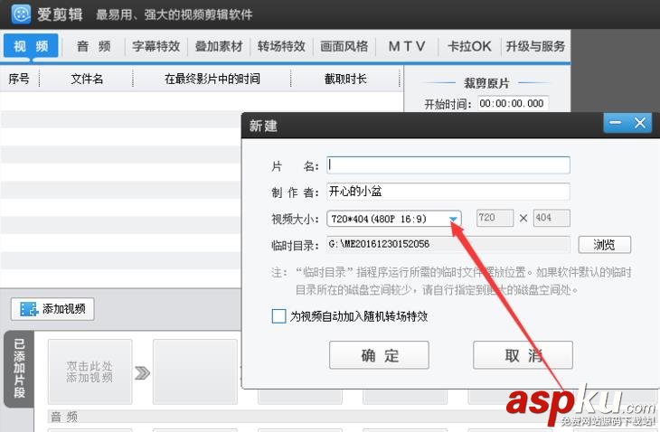 愛剪輯導出視頻畫面很小很差怎么辦? 愛剪輯,視頻