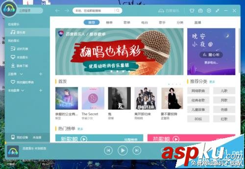 百度音樂設置開機時自動啟動的教程 百度音樂
