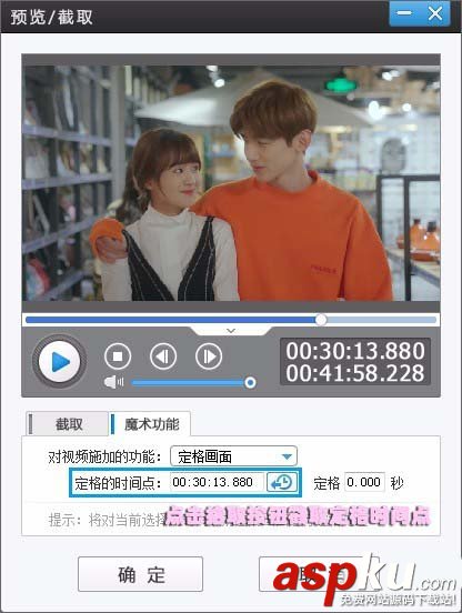 愛剪輯怎么定格畫面? 愛剪輯給視頻制作定格畫面效果的教程 愛剪輯,視頻