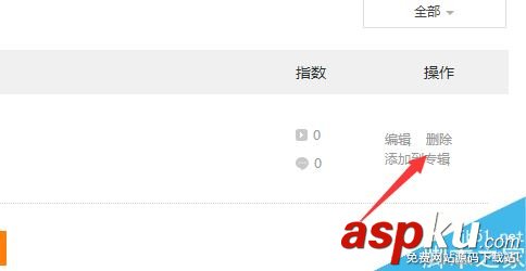 騰訊視頻已上傳的視頻怎么編輯、刪除? 騰訊視頻,編輯,刪除,上傳