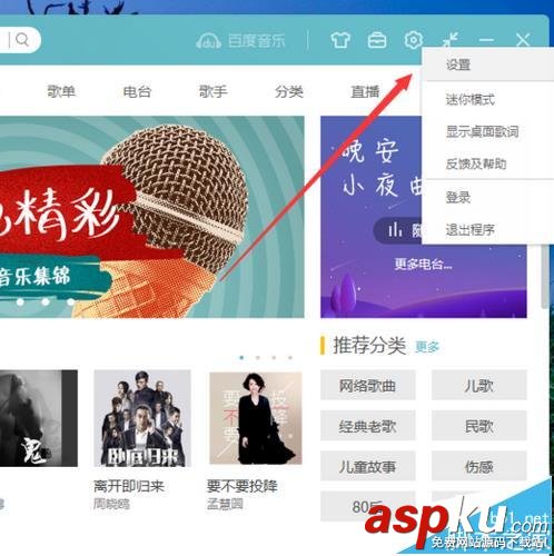 百度音樂怎么取消開機續播上次未播放完的歌曲? 百度音樂