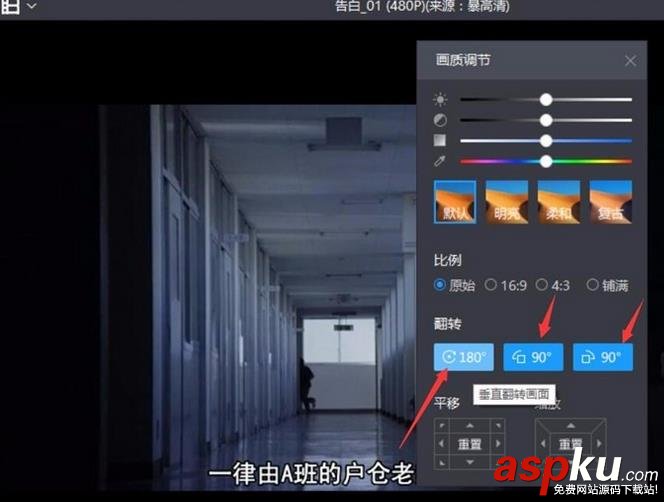 暴風影音畫面顛倒該怎么轉正? 暴風影音,畫面