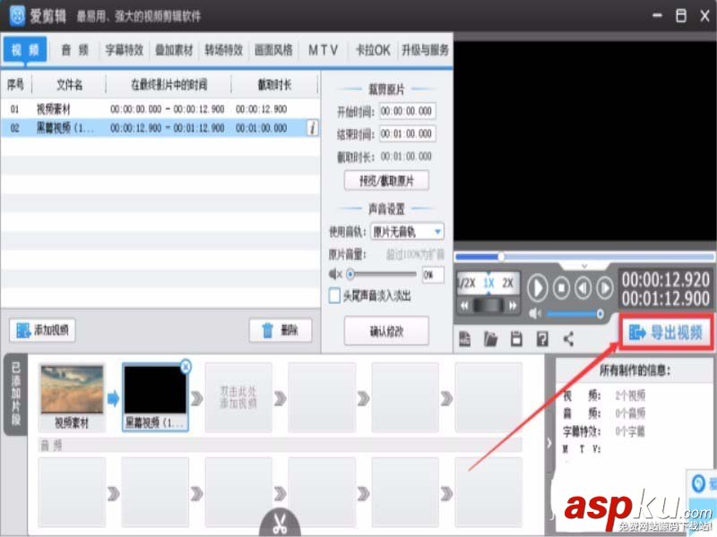 愛剪輯視頻怎么裁剪合并? 愛剪輯