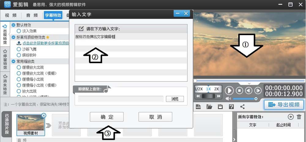 愛剪輯,字幕,特效