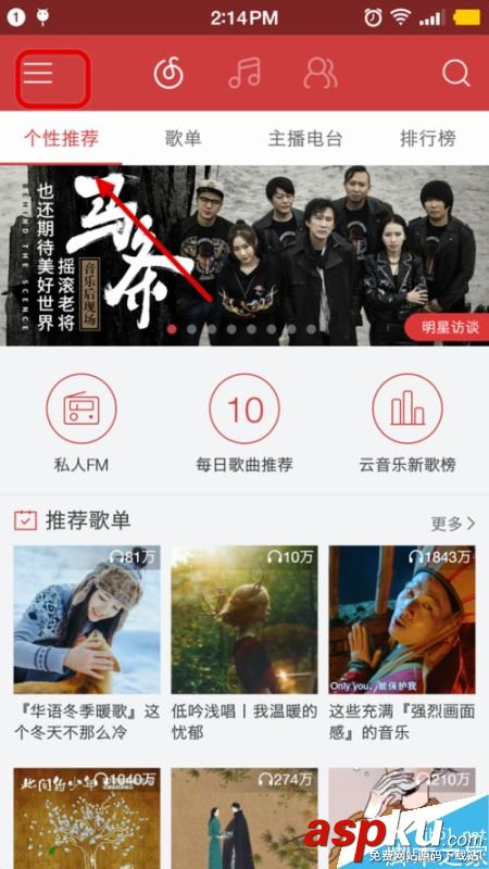 網易云音樂,自動清除緩存