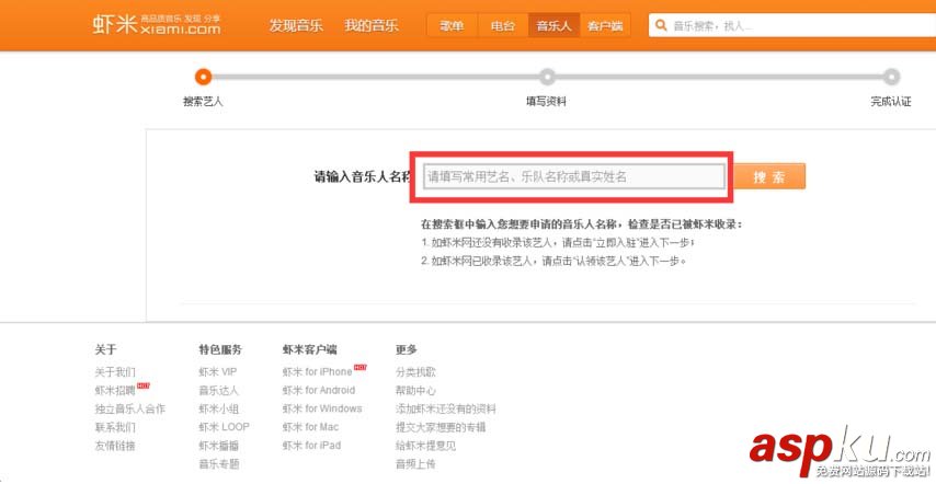蝦米音樂怎么上傳自己的原創(chuàng)音樂? 蝦米音樂
