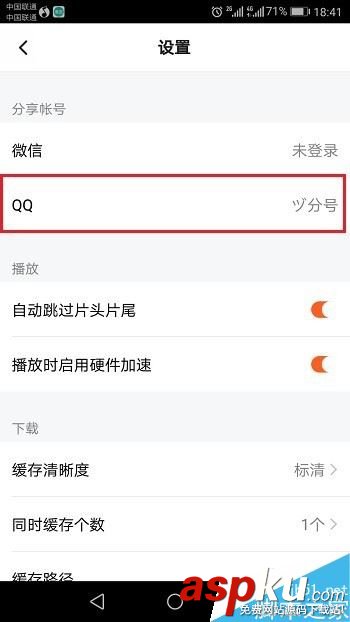 騰訊視頻,切換賬號