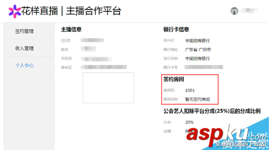 花樣直播怎么簽約,直播簽約,花樣直播怎么當(dāng)主播,花樣直播主播申
