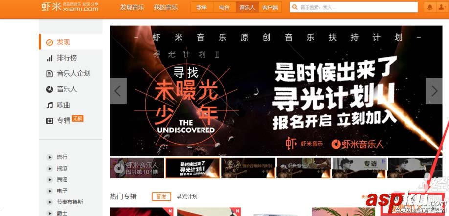 蝦米音樂怎么上傳自己的原創(chuàng)音樂? 蝦米音樂