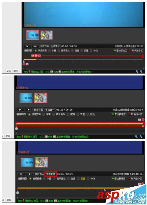 拍大師怎么剪切合并視頻? 拍大師