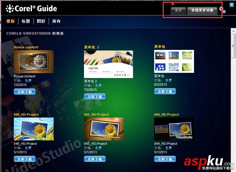會聲會影界面常用工具詳細介紹 會聲會影