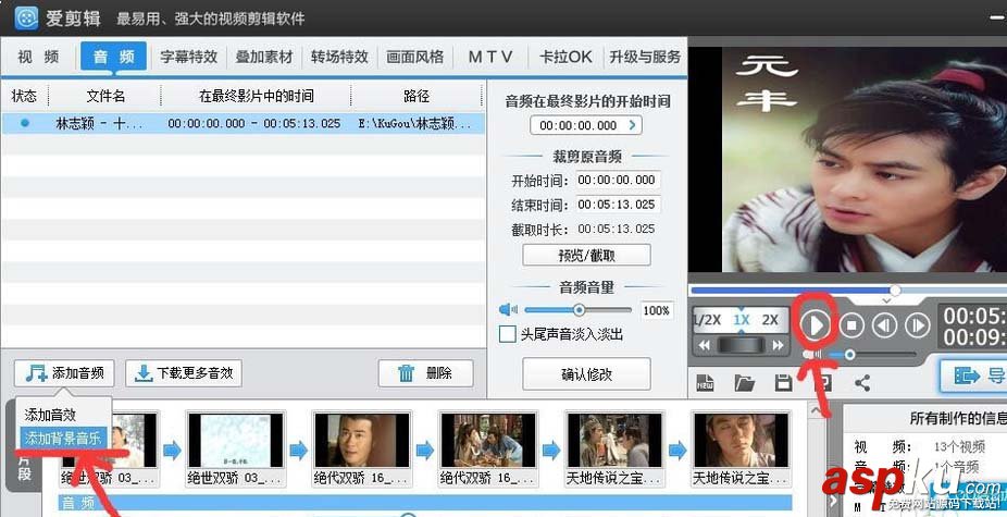 愛剪輯怎么切換背景音樂或者循環(huán)播放? 音樂,愛剪輯