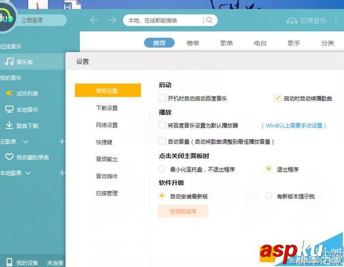 百度音樂怎么取消開機續播上次未播放完的歌曲? 百度音樂