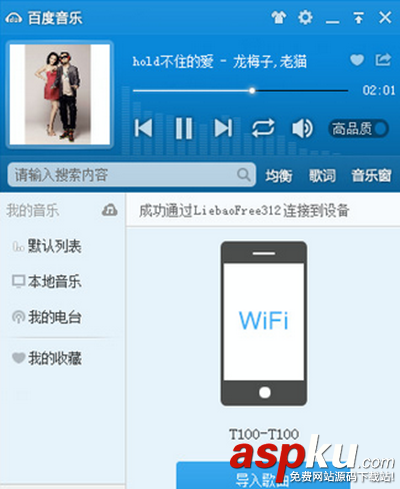 百度音樂WiFi傳歌教程沒有數據線依然任性 百度音樂,WiFi傳歌
