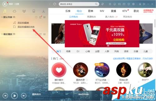 酷狗音樂怎么添加本地歌曲文件夾? 酷狗音樂,列表