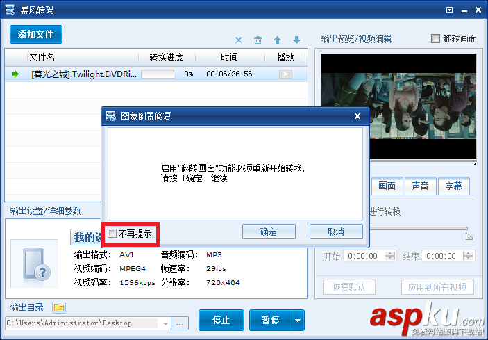 暴風轉碼,視頻翻轉
