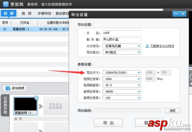 愛剪輯導出視頻畫面很小很差怎么辦? 愛剪輯,視頻
