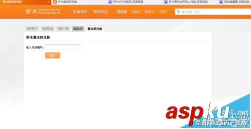 蝦米音樂VIP兌換碼該怎么使用? 蝦米音樂,VIP,兌換碼