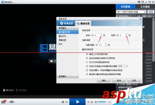 暴風(fēng)影音,快進(jìn),快退