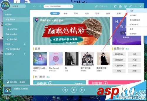 百度音樂設置開機時自動啟動的教程 百度音樂