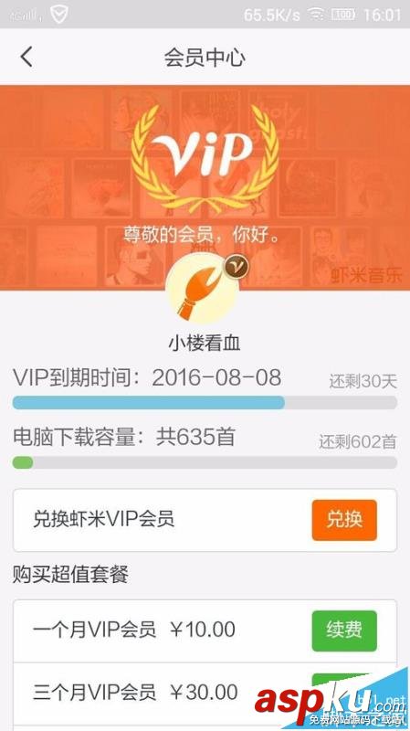 蝦米音樂VIP兌換碼該怎么使用? 蝦米音樂,VIP,兌換碼
