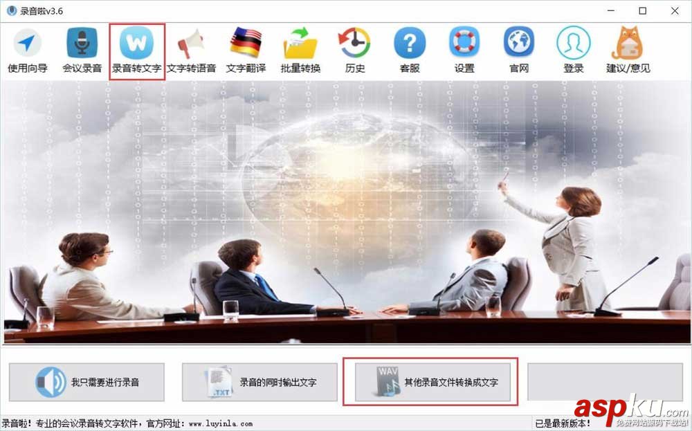 手機錄音如何轉換成文字?錄音啦把手機錄音轉換成文字的方法介紹 手機錄音,文字,錄音啦
