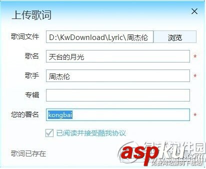 音樂播放器,酷我音樂,上傳歌詞