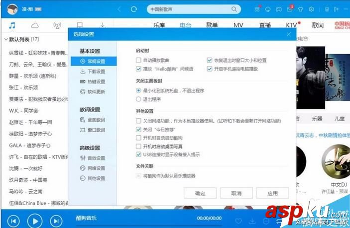 酷狗音樂,關(guān)閉,新聞,修改,路徑