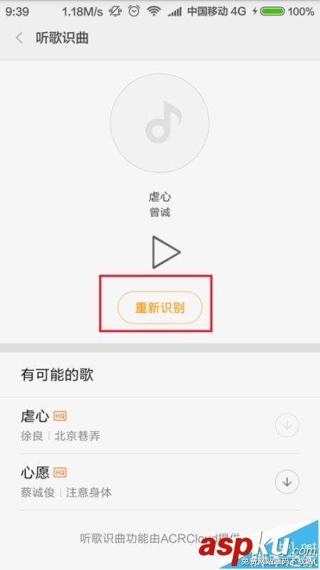 小米音樂怎么使用聽歌識曲的功能? 小米音樂,聽歌識曲
