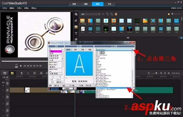 會聲會影X10好萊塢轉場特效怎么使用? 會聲會影,轉場